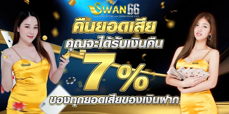 Swan66-joker
