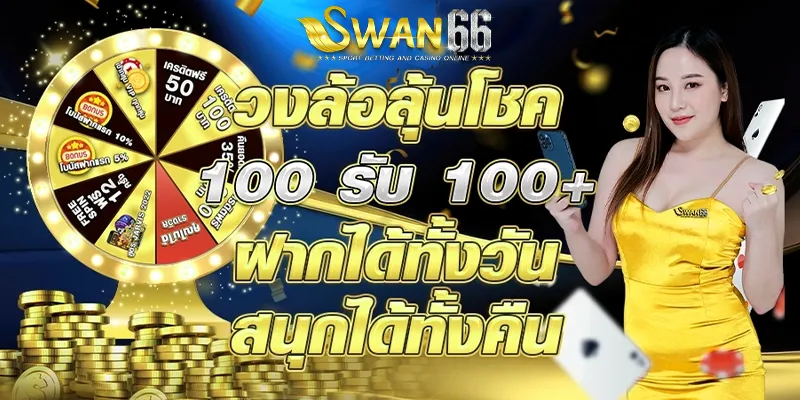 Swan66-slot